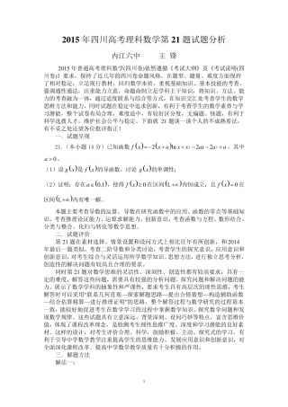 2015年四川高考题理科数学第21题分析报告会
