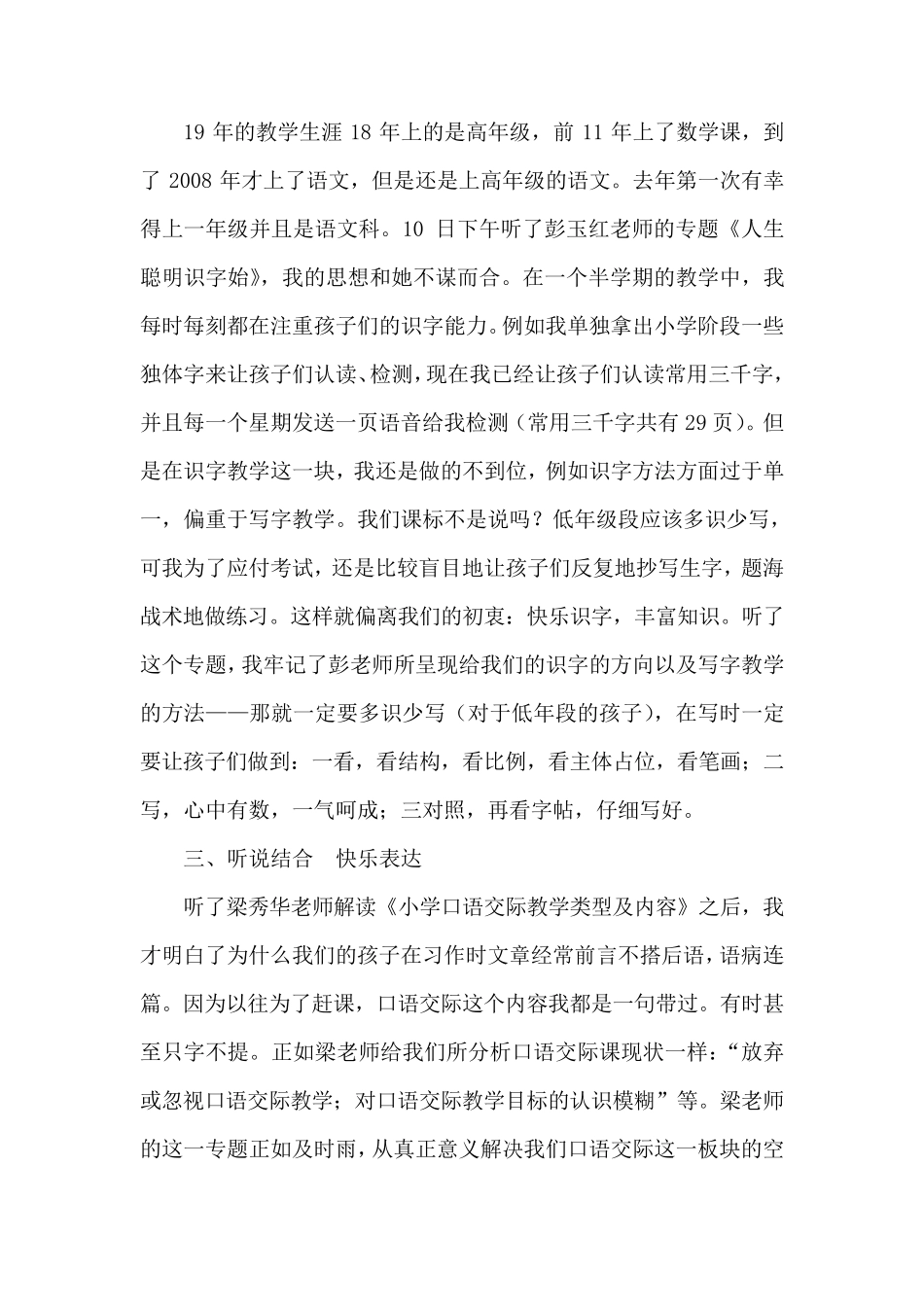 2015年国培计划送教下乡小学语文教师培训心得体会_第2页