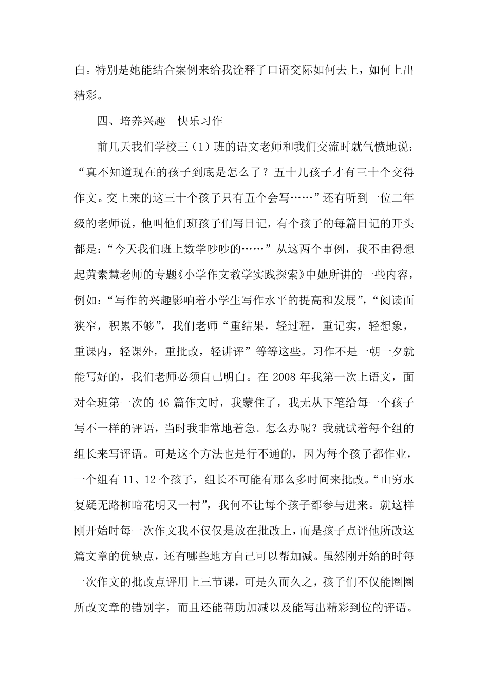 2015年国培计划送教下乡小学语文教师培训心得体会_第3页