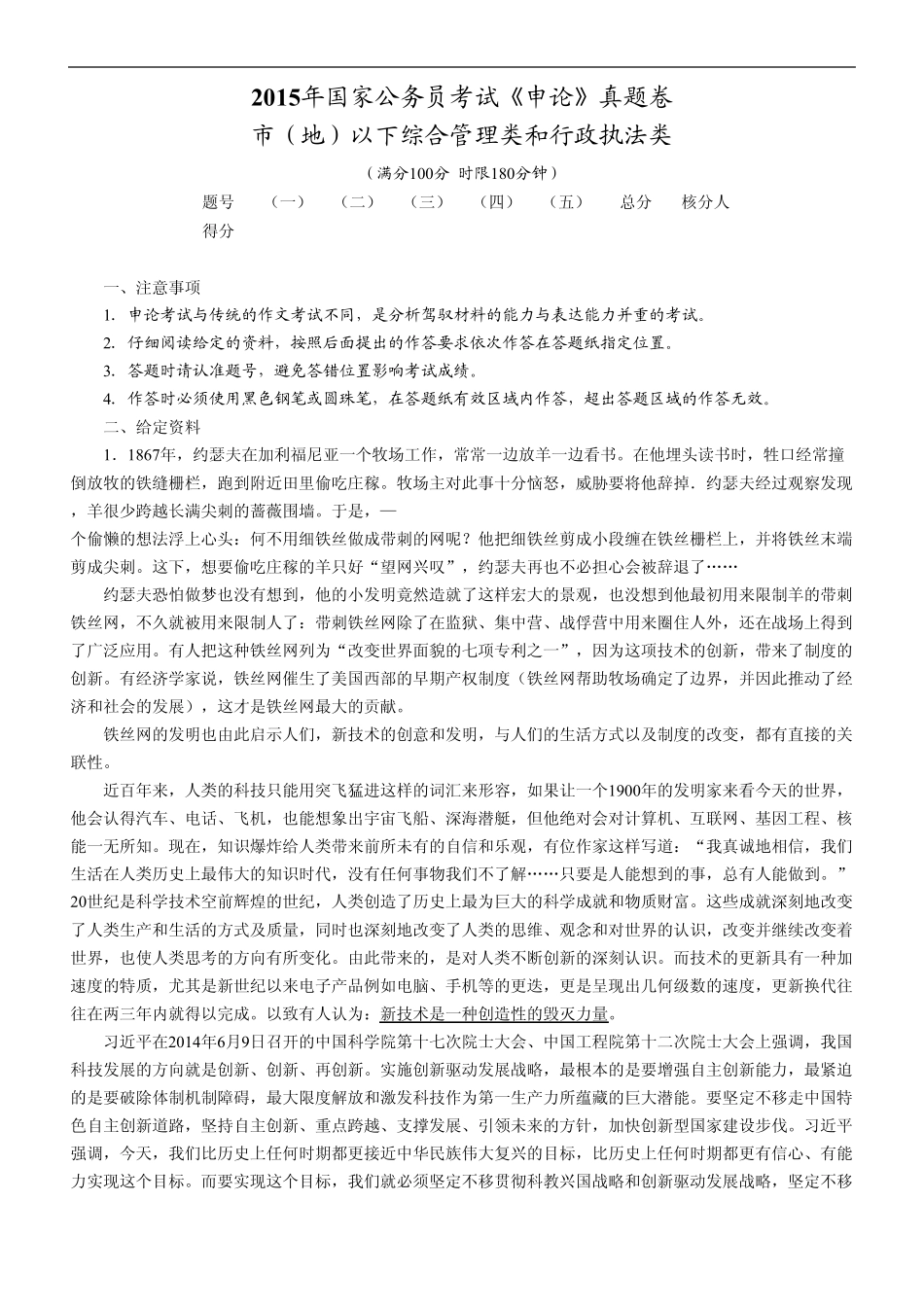 2015年国家公务员考试申论真题及答案解析(地市级)_第1页