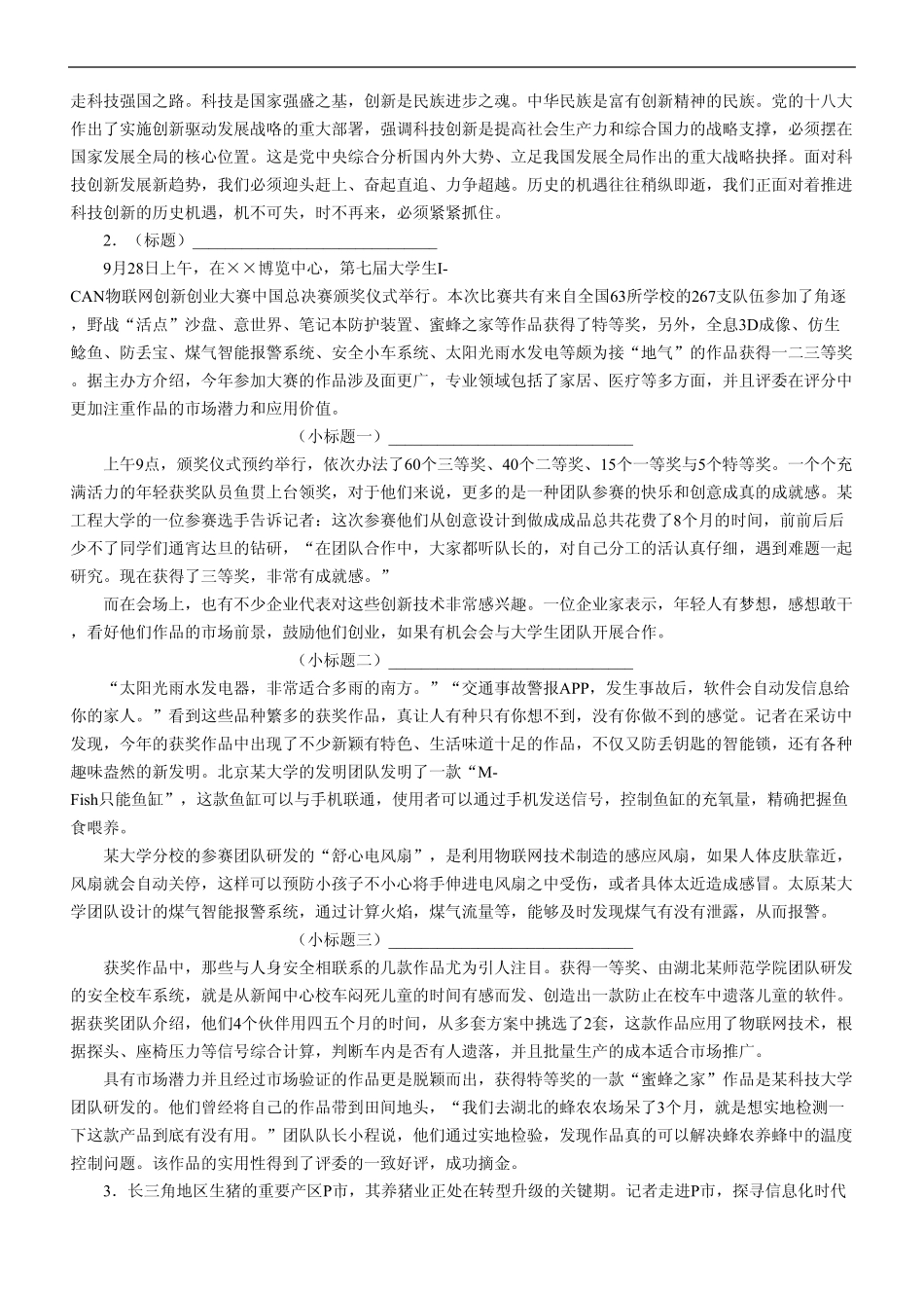 2015年国家公务员考试申论真题及答案解析(地市级)_第2页