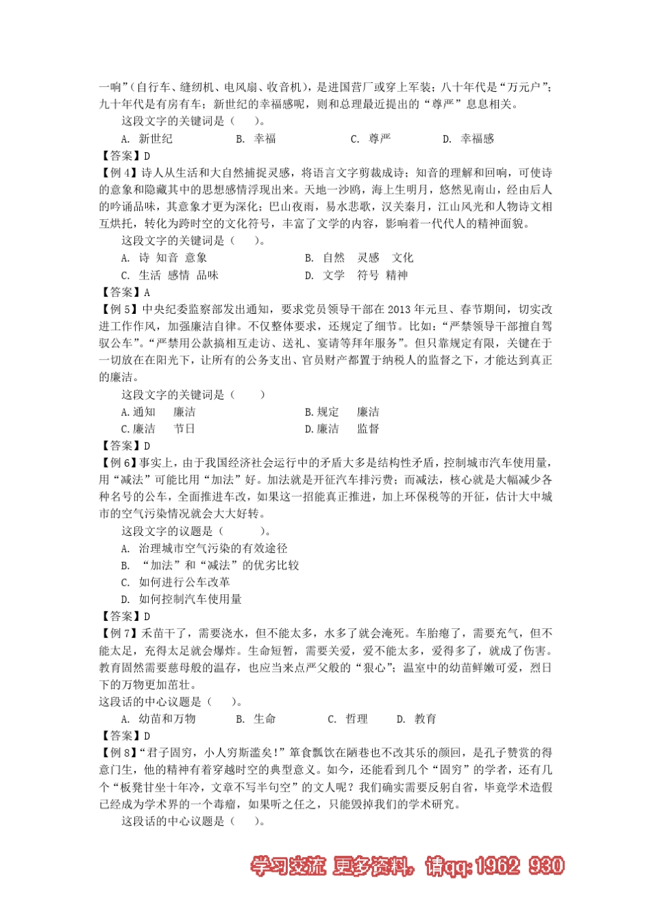 2015年国家公务员考试省考红领名师模块班顾斐言语理解与表达提高讲义_第2页
