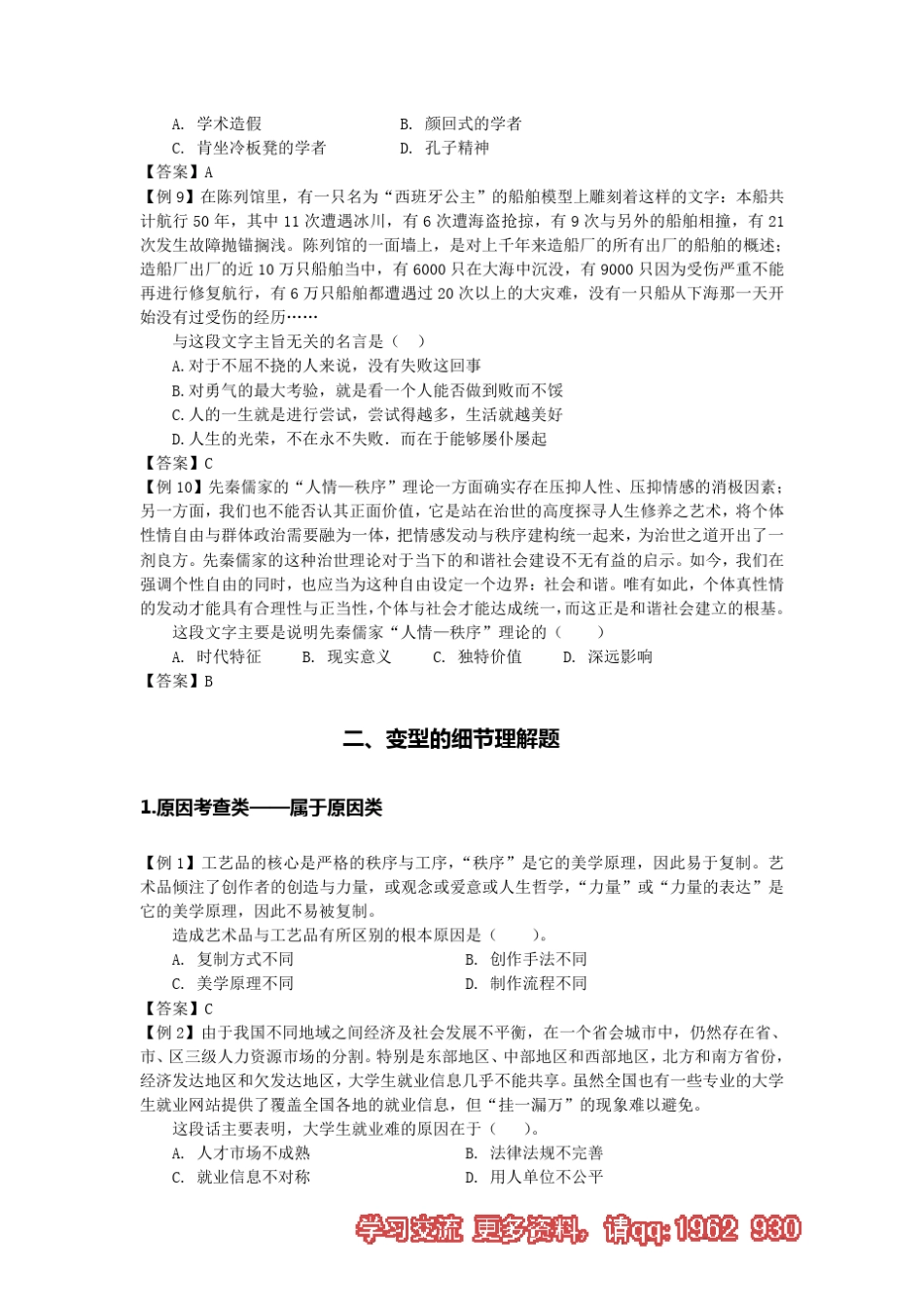 2015年国家公务员考试省考红领名师模块班顾斐言语理解与表达提高讲义_第3页