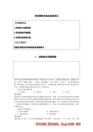 2015年国家公务员考试省考红领名师模块班顾斐言语理解与表达提高讲义