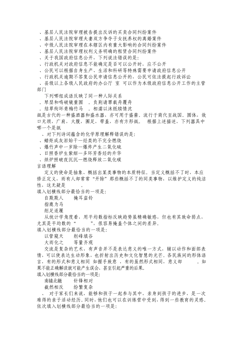 2015年国家公务员考试国考行测真题(带答案解析版)_第2页