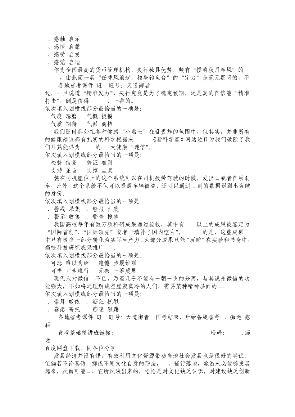 2015年国家公务员考试国考行测真题(带答案解析版)_第3页