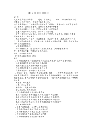 2015年国家公务员考试国考行测真题(带答案解析版)