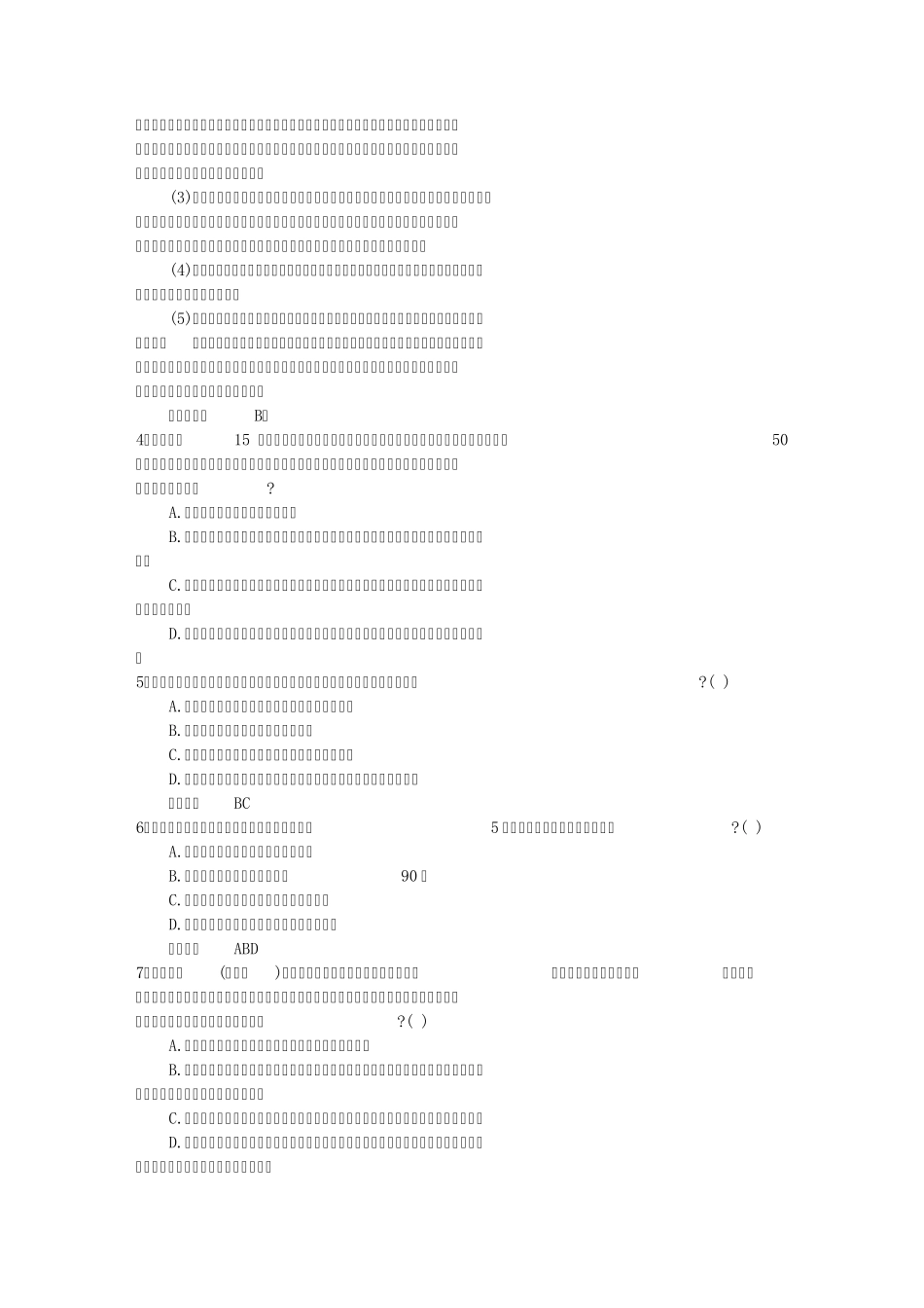 2015年国家司法考试卷三试题含答案和详细解析_第2页