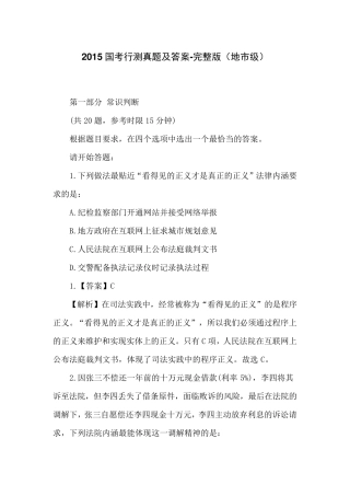 2015年国家公务员考试行测真题及答案(地市级)