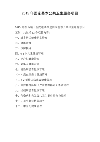 2015年国家基本公共卫生服务项目