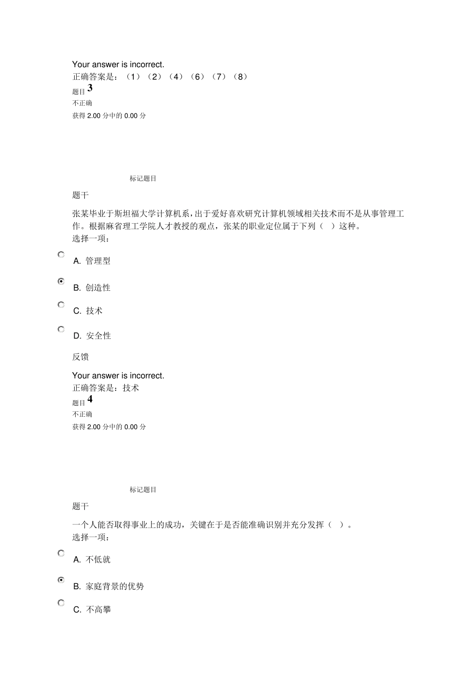 2015年国家开放大学职业与人生形考作业测试答案3_第2页