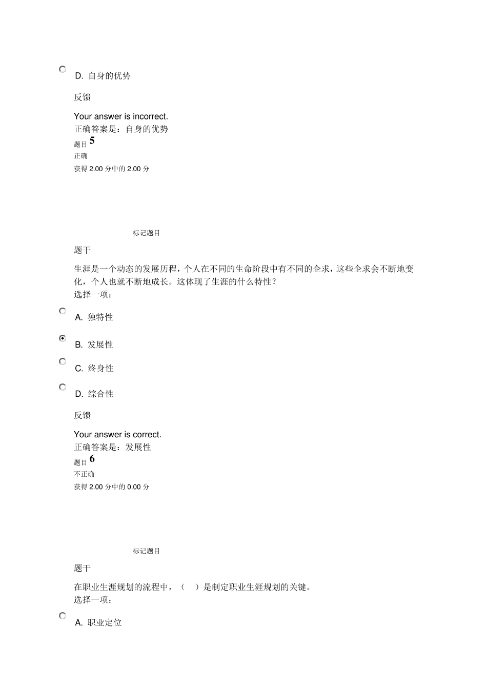 2015年国家开放大学职业与人生形考作业测试答案3_第3页