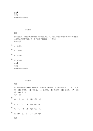 2015年国家开放大学职业与人生形考作业测试答案3