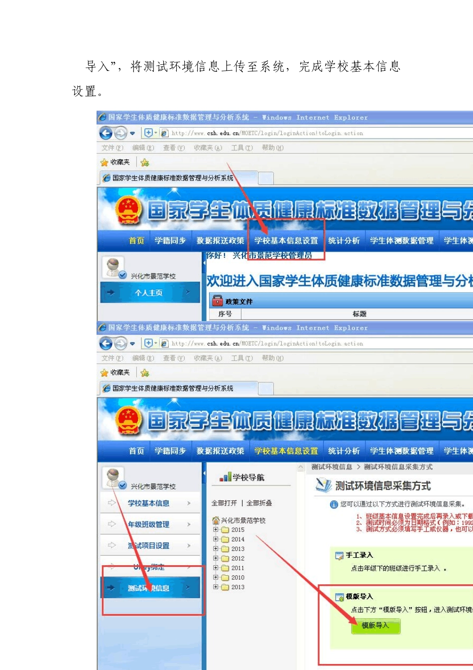 2015年国家学生体测数据上报操作教程_第3页