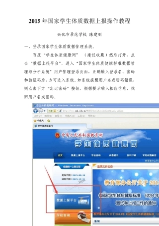 2015年国家学生体测数据上报操作教程