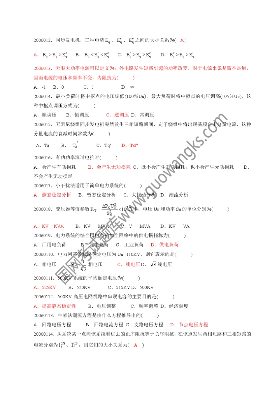 2015年国家电网考试(单项选择题)_第3页