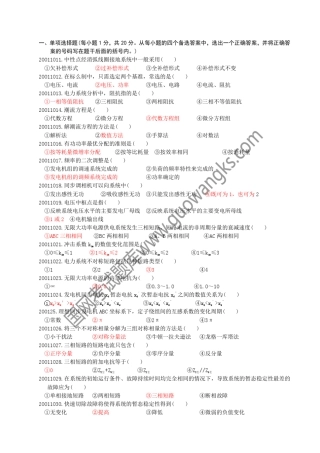 2015年国家电网考试(单项选择题)