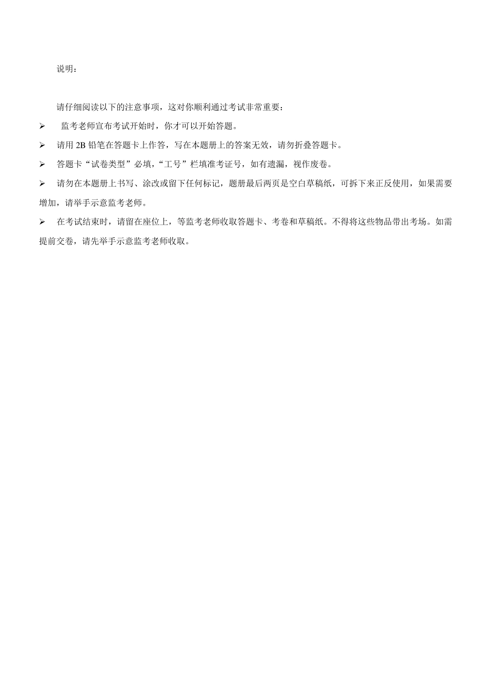 2015年国电集团招聘考试最新全真模拟笔试试题(EPI综合能力测试卷)和答案解析_第2页