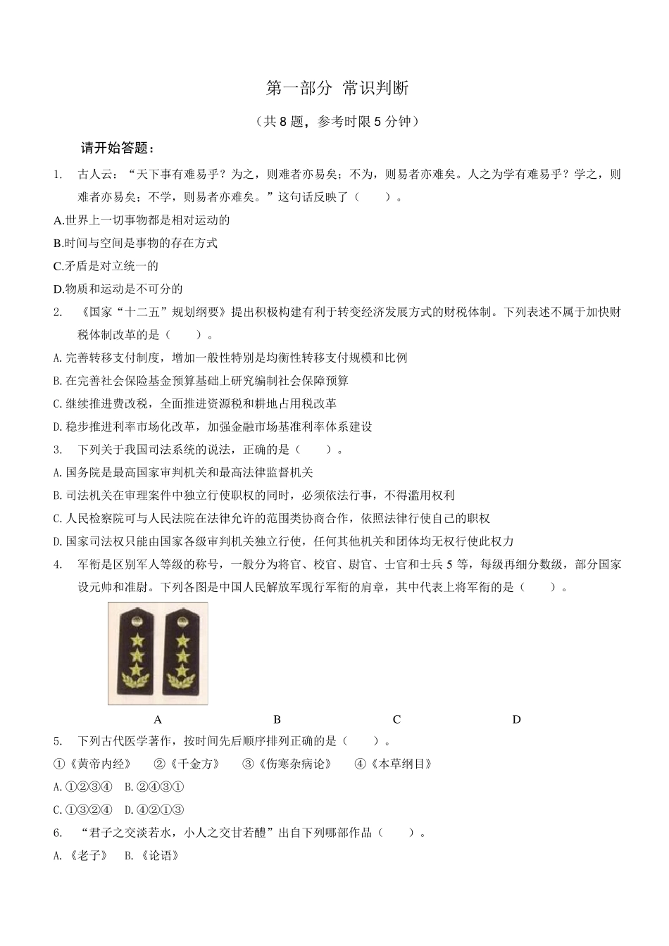 2015年国电集团招聘考试最新全真模拟笔试试题(EPI综合能力测试卷)和答案解析_第3页