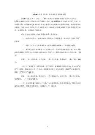 2015年国考《申论》地市级真题及答案解析
