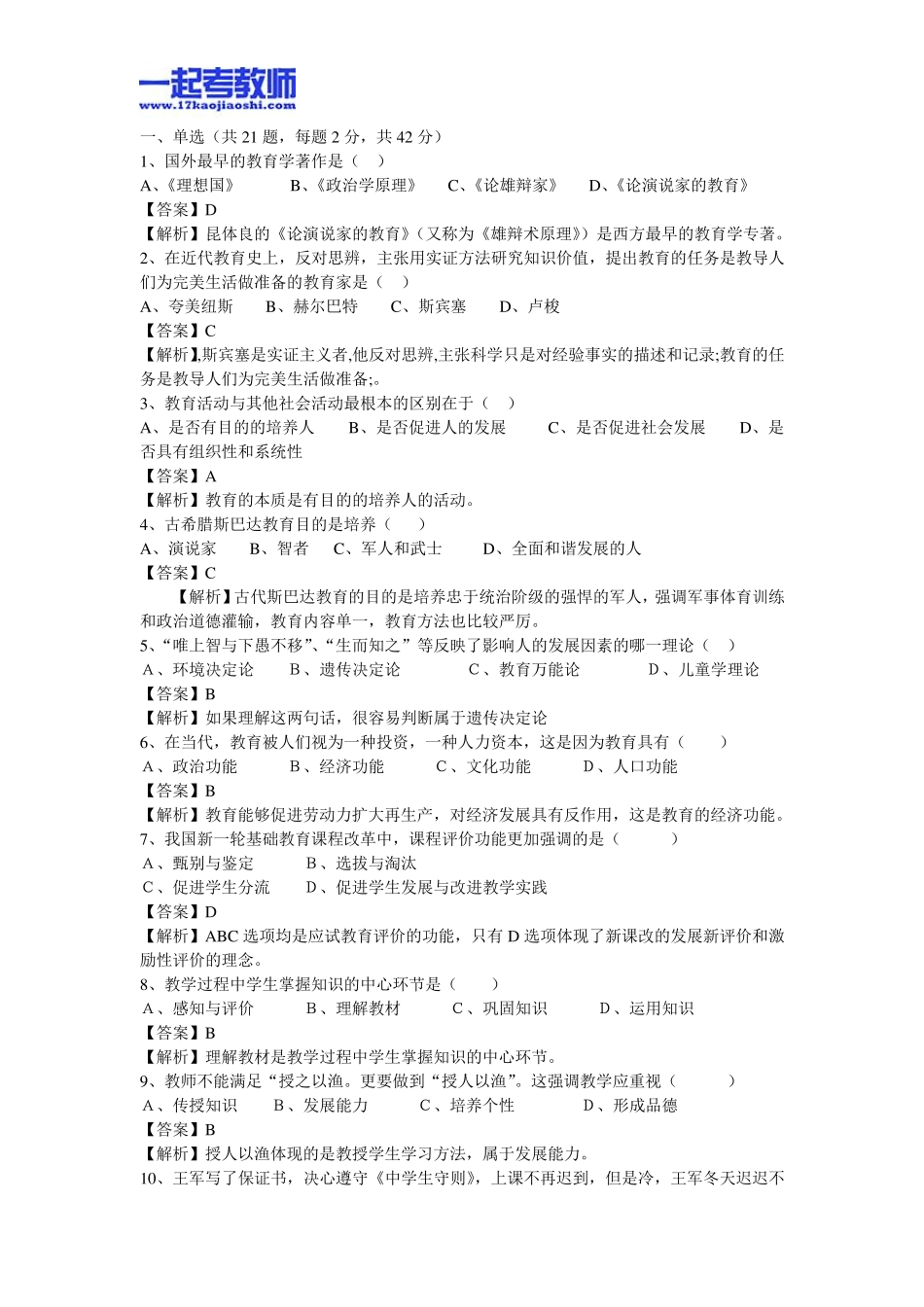2015年国考教师资格证笔试科目二初中学段真题答案解析_第1页