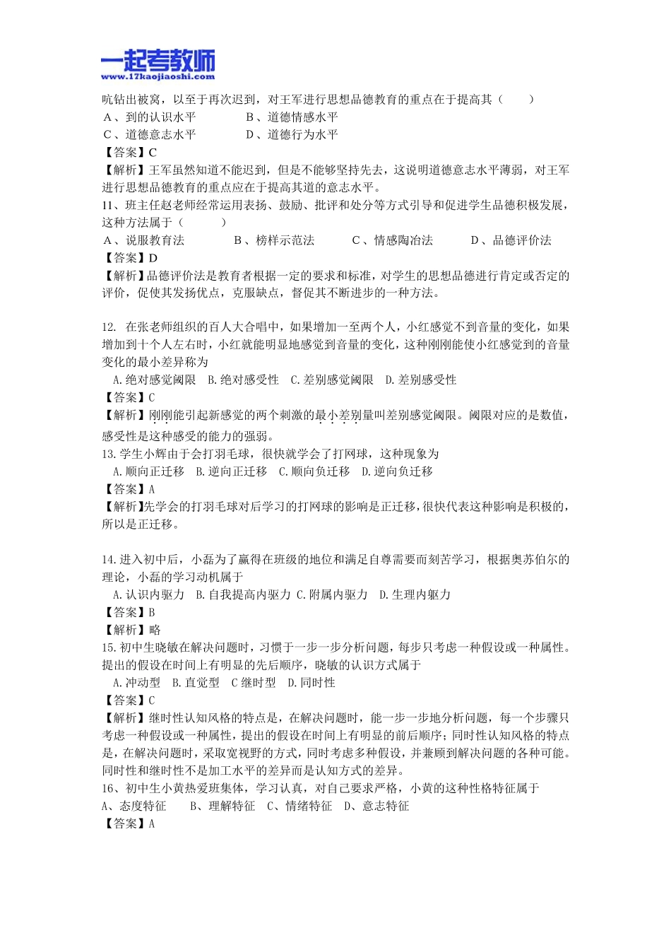 2015年国考教师资格证笔试科目二初中学段真题答案解析_第2页