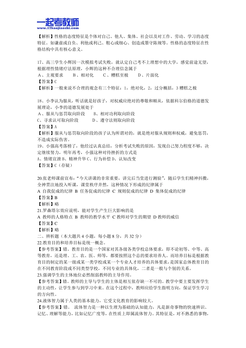 2015年国考教师资格证笔试科目二初中学段真题答案解析_第3页