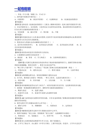 2015年国考教师资格证笔试科目二初中学段真题答案解析
