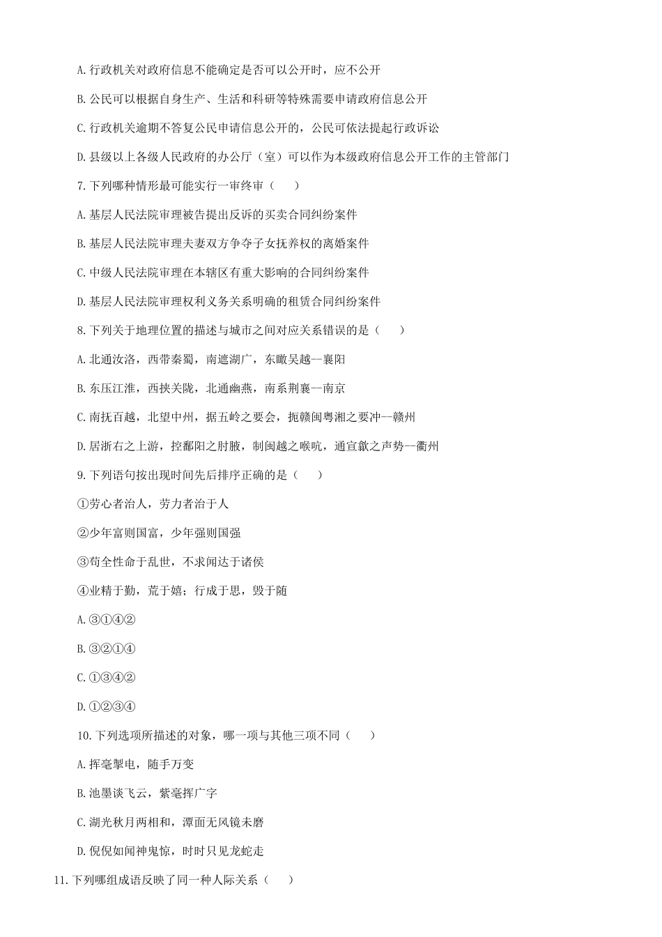 2015年国考真题副省级行测真题_第2页