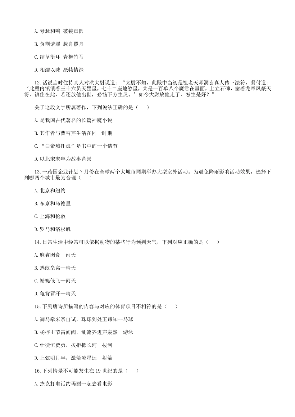 2015年国考真题副省级行测真题_第3页