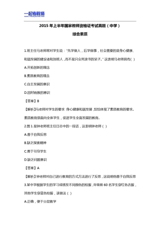 2015年国考教师资格证笔试高中学段综合素质真题答案解析