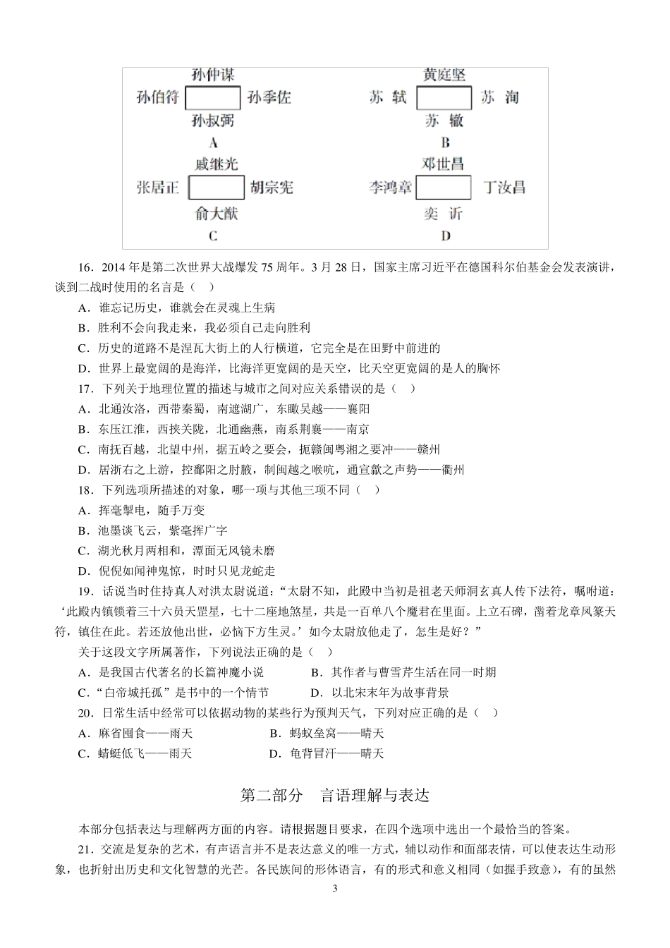 2015年国考行测真题及解析完整打印版_第3页