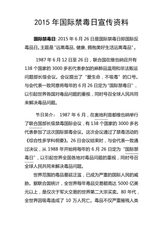 2015年国际禁毒日宣传资料