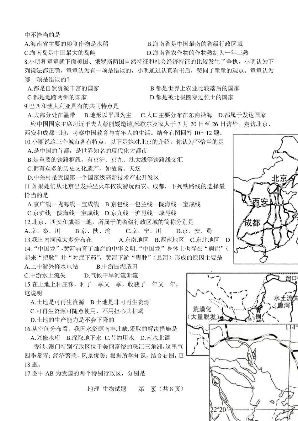 2015年地理中考模拟试卷含答案_第2页