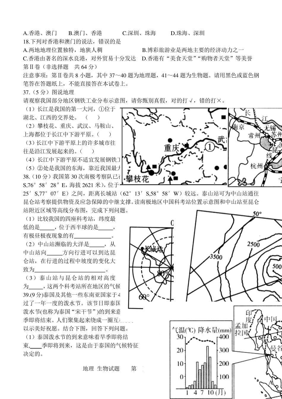 2015年地理中考模拟试卷含答案_第3页