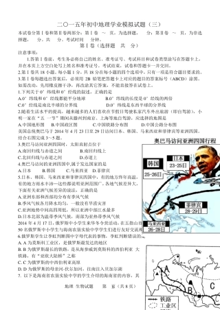 2015年地理中考模拟试卷含答案