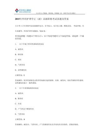 2015年外科护理学正(副)高级职称考试真题及答案