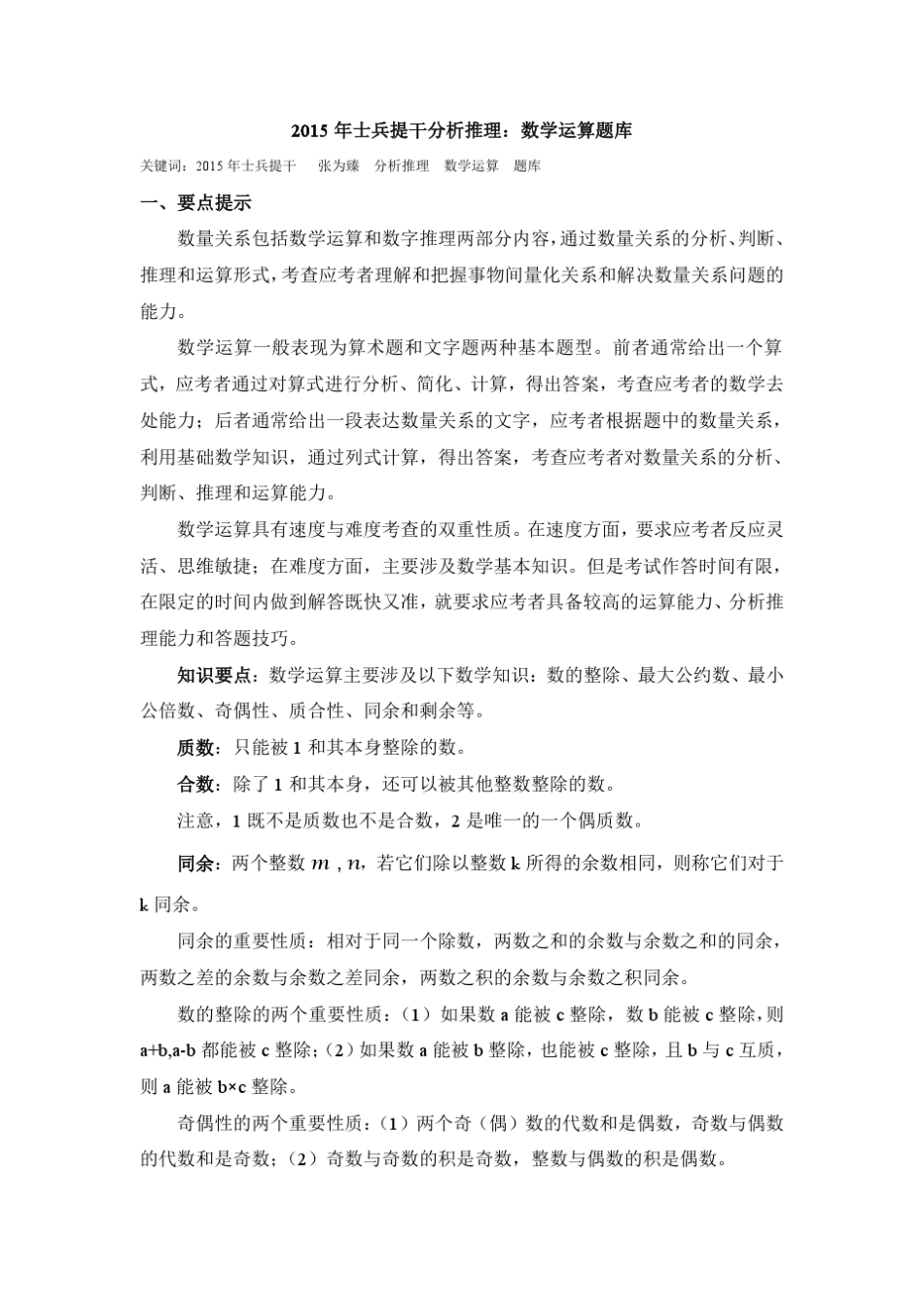 2015年士兵提干分析推理：数学运算题库_第1页