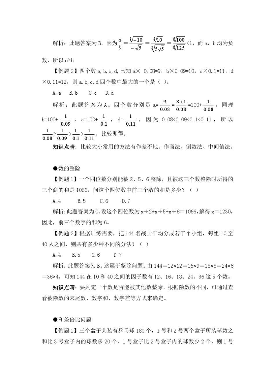 2015年士兵提干分析推理：数学运算题库_第3页