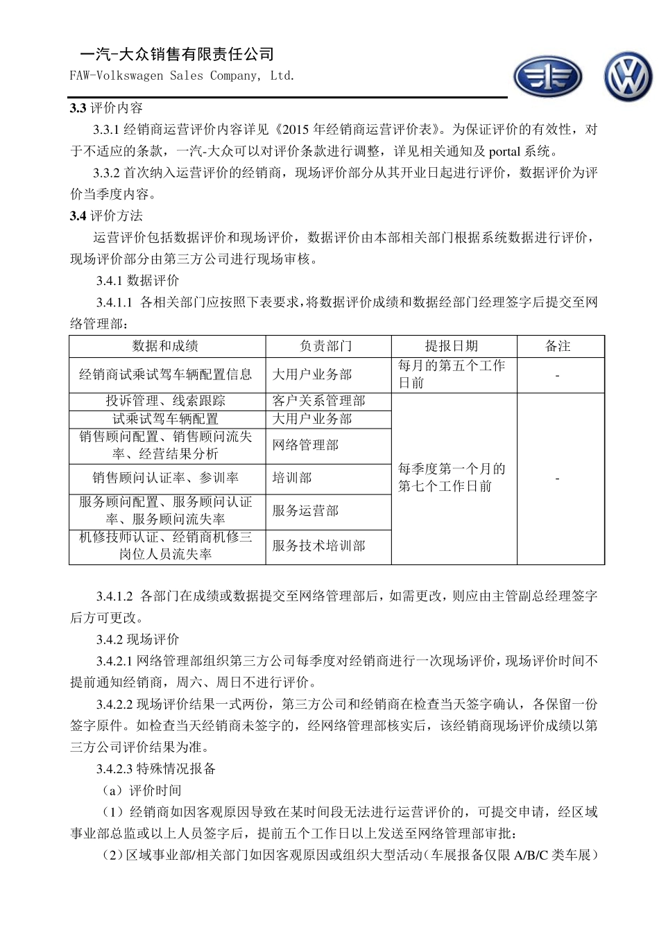 2015年大众品牌经销商运营评价执行细则(CN)_第2页