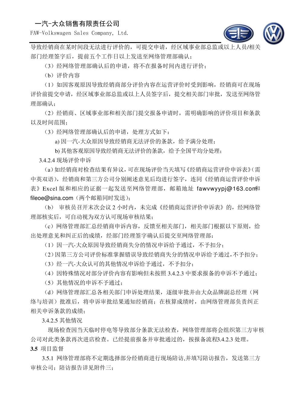 2015年大众品牌经销商运营评价执行细则(CN)_第3页
