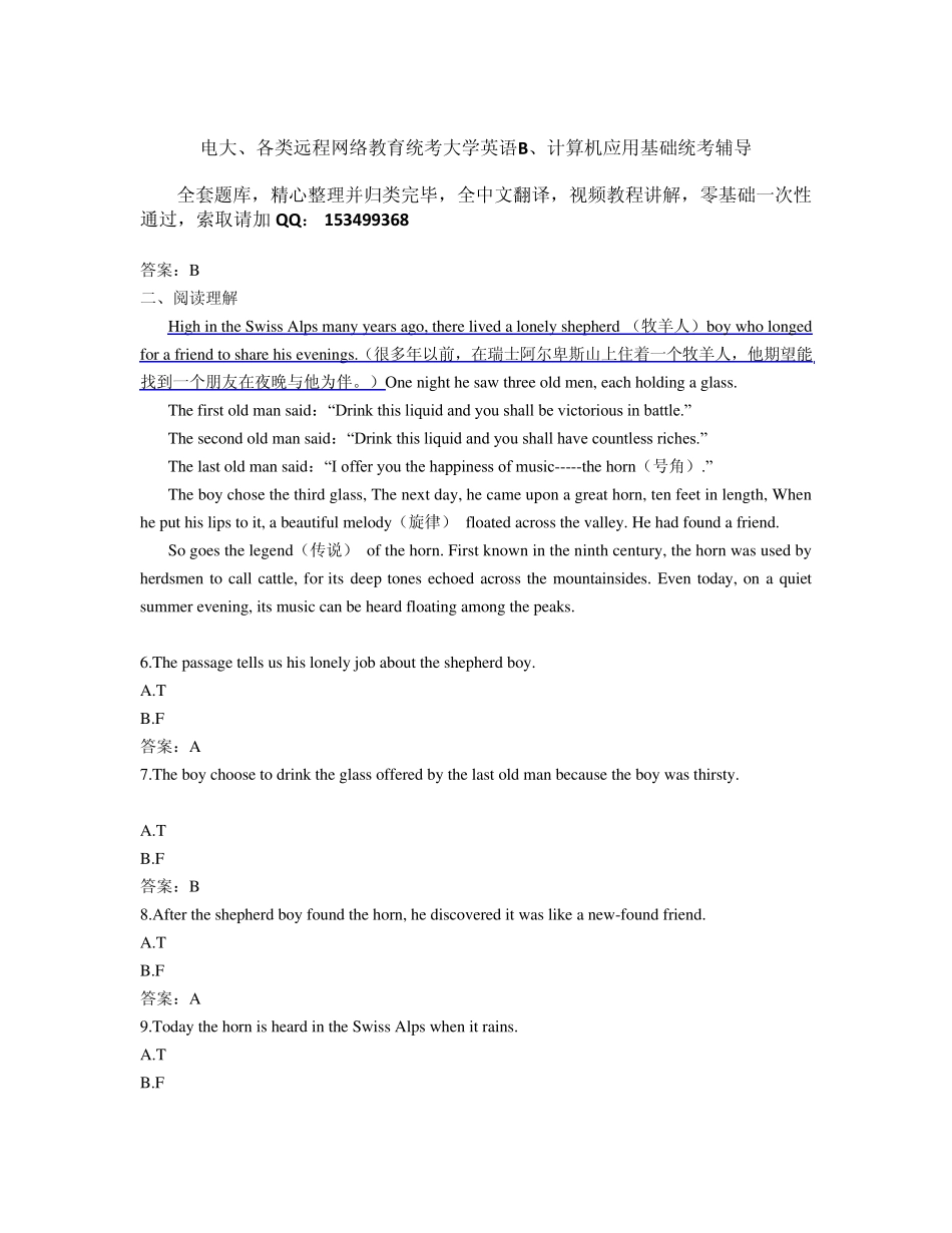 2015年大学英语B统考题库网考大学英语B真题2_第2页