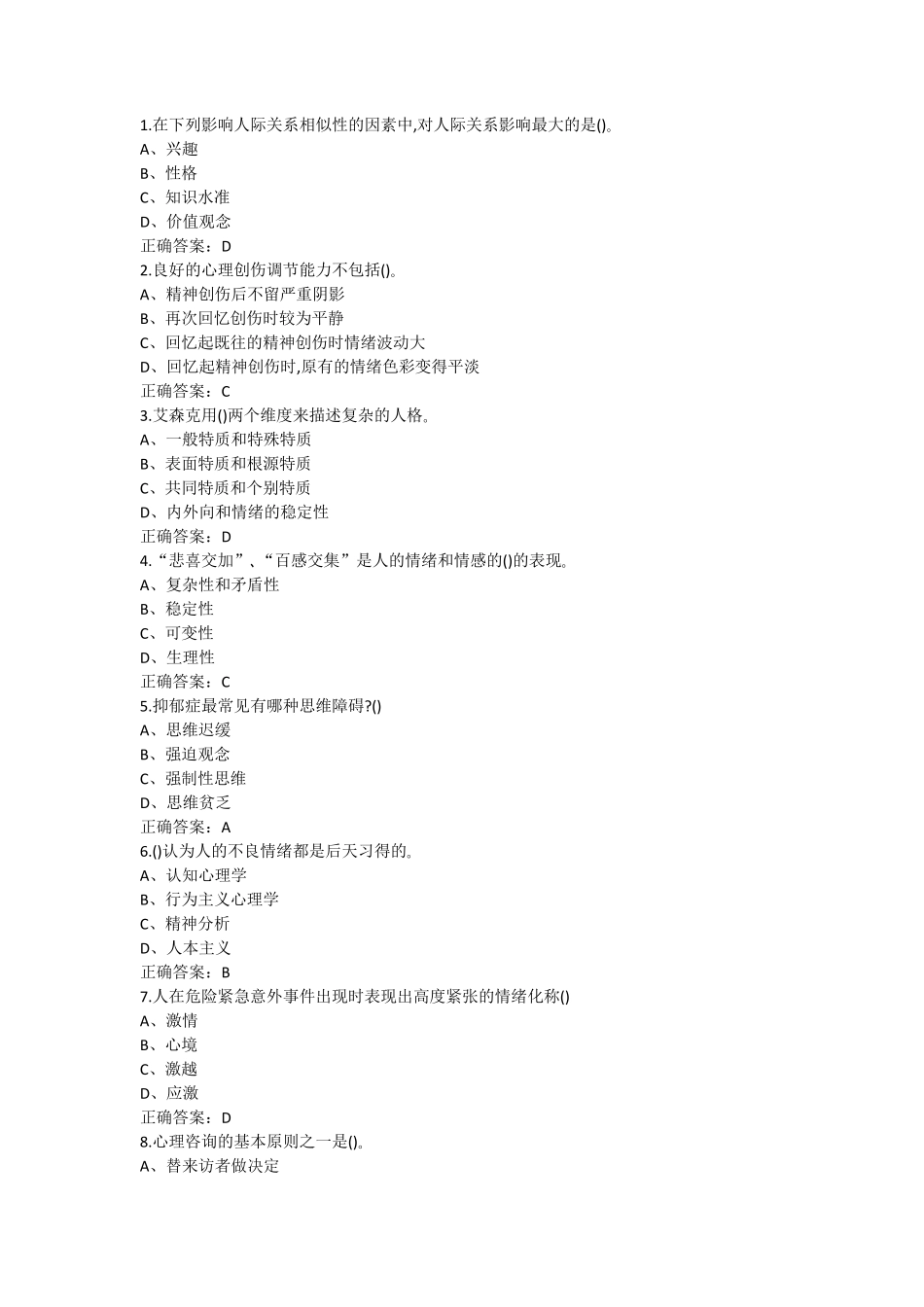 2015年大学生心理健康知识与心理调试知识竞赛试题_第1页
