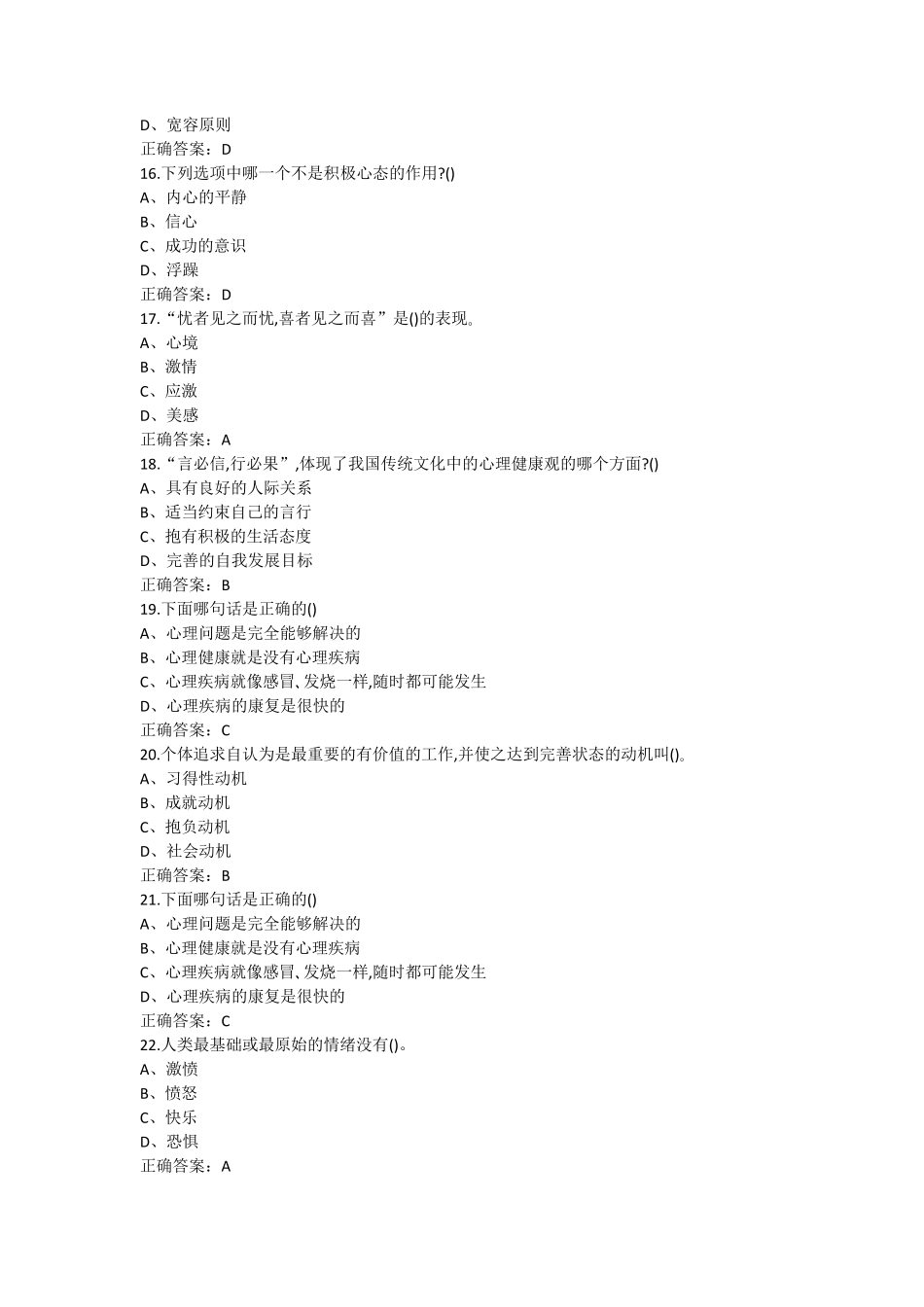 2015年大学生心理健康知识与心理调试知识竞赛试题_第3页