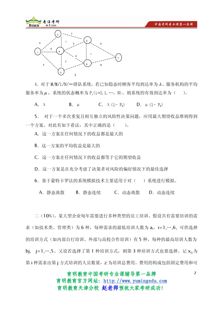 2015年天津大学考研2006考研真题及答案参考书考研经验专业课重点_第2页