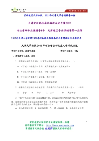 2015年天津大学考研2006考研真题及答案参考书考研经验专业课重点