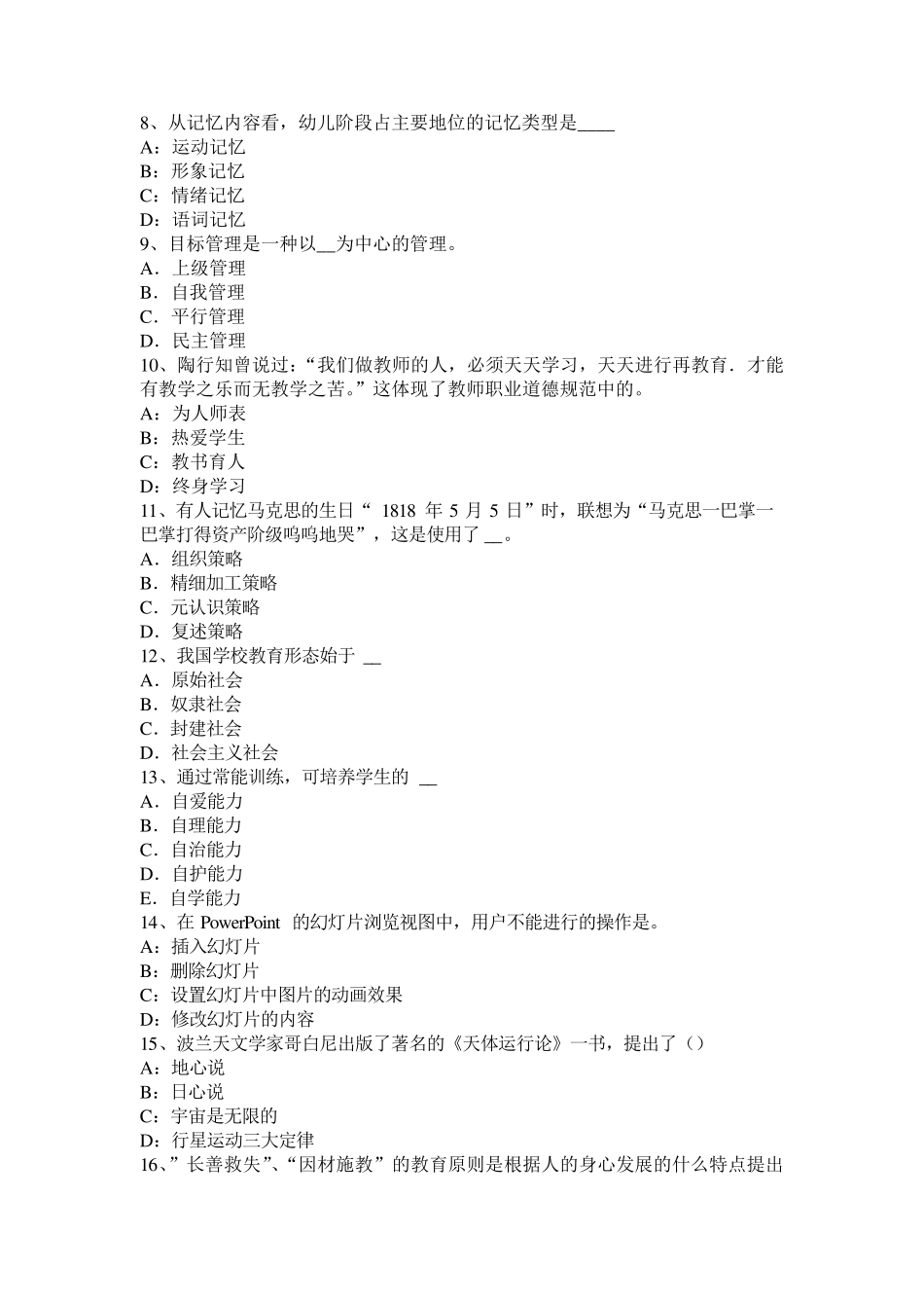 2015年天津小学综合素质文化素养：儿童文学考试试卷_第2页