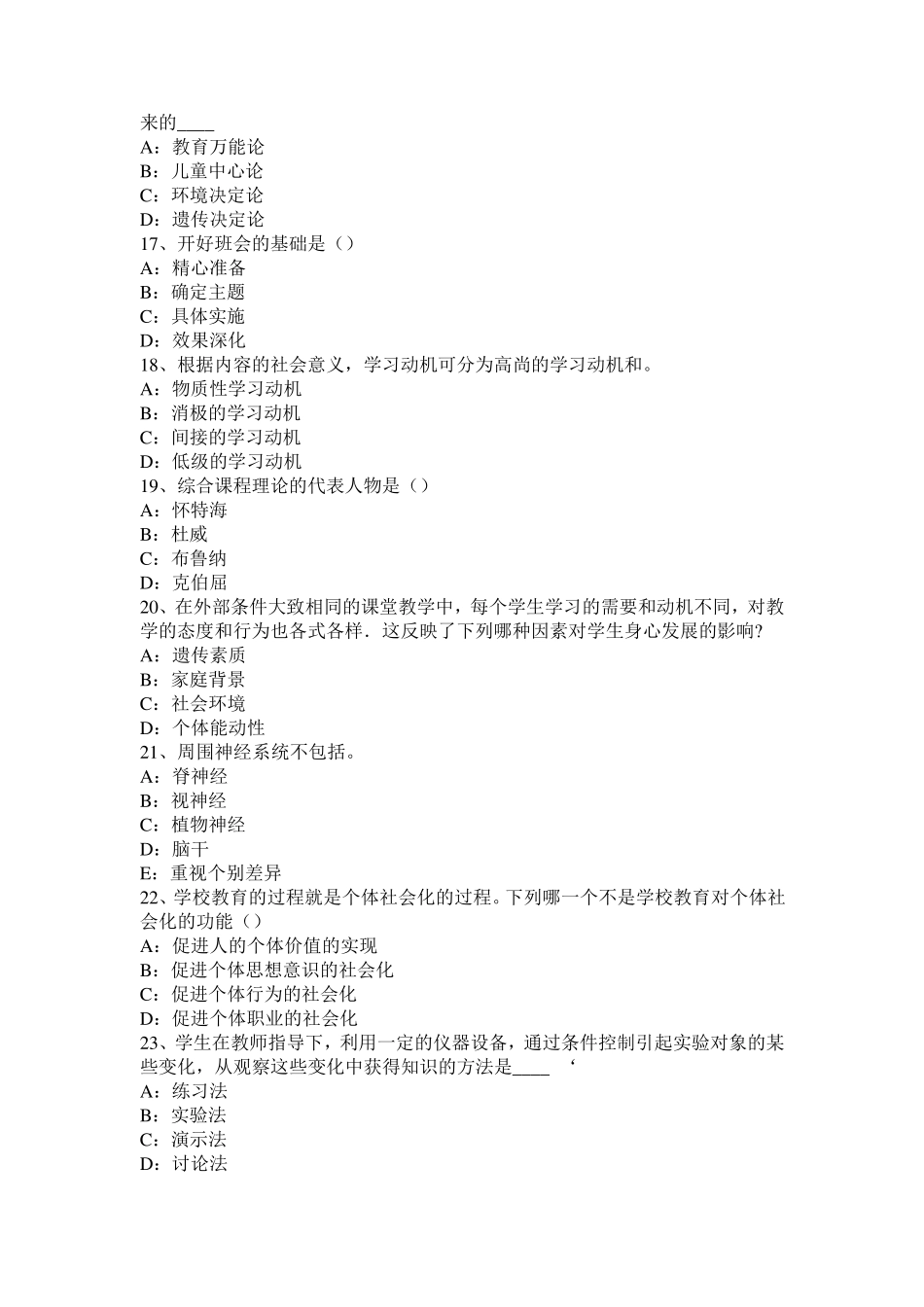 2015年天津小学综合素质文化素养：儿童文学考试试卷_第3页