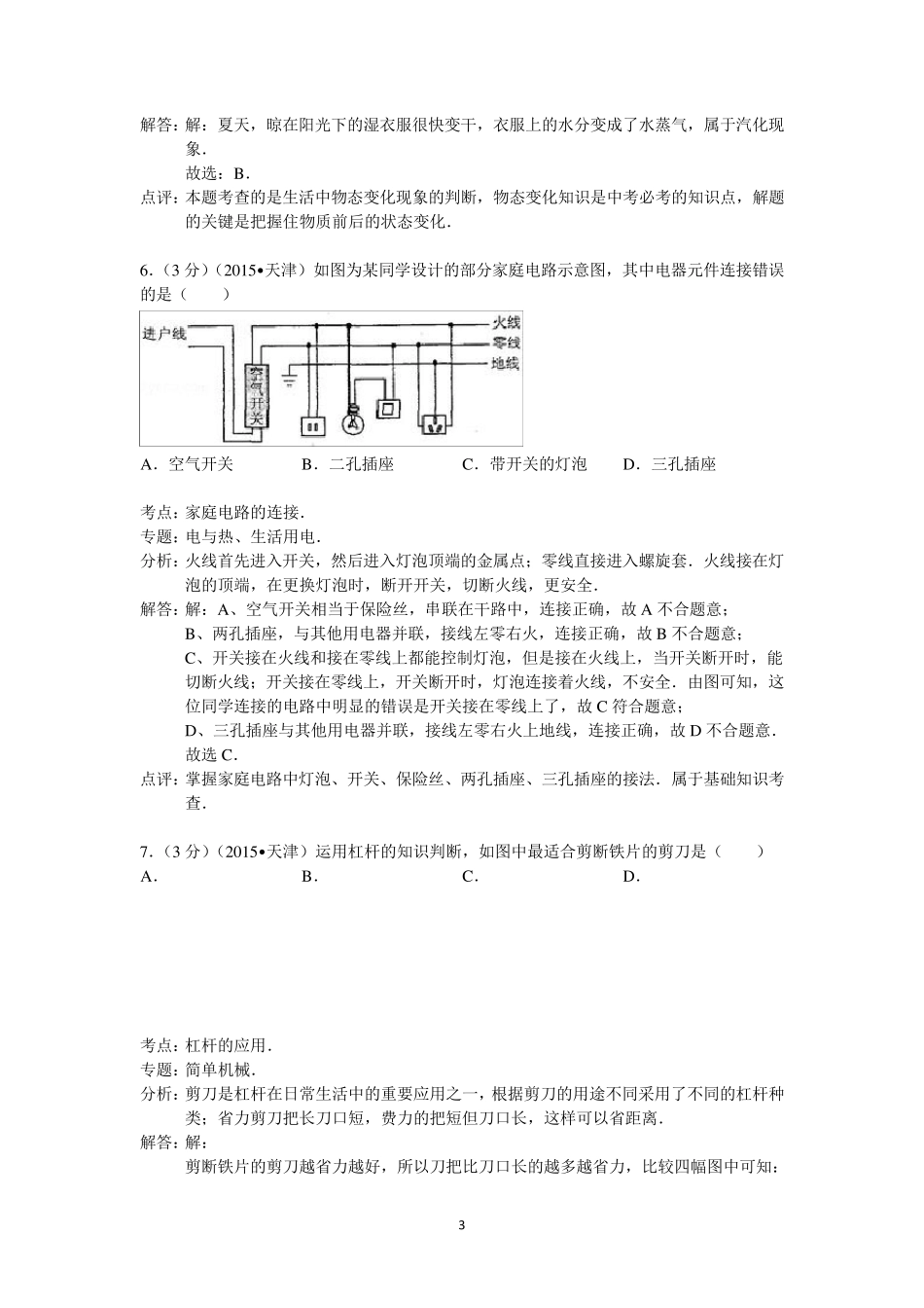 2015年天津市中考物理试卷答案与解析_第3页
