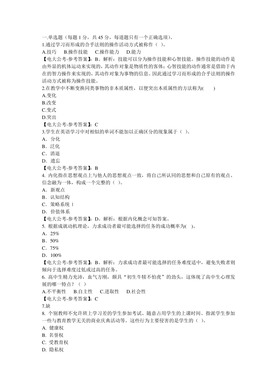 2015年天津市南开区教师招聘考试笔试真题及答案解析_第1页